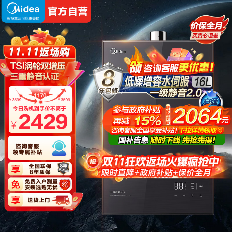 美的燃气热水器 一级降噪 16升热水器家用天然气双核无极水伺服恒温 JSQ30-M9 Max下置风机M9 Max安睡