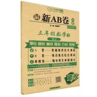 [N]三年级数学(下RJ)/最新AB卷-9787513148481