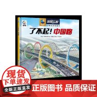 了不起!中国路