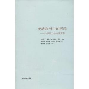 正版新书]变动欧洲中的医院:外部压力与内部变革马丁·麦基97873