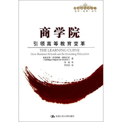 [M]商学院-9787300191515