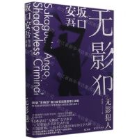 [N]无影犯人(精)-9787533966645