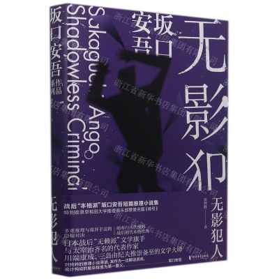 [N]无影犯人(精)-9787533966645