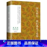 [正版] 泰戈尔经典诗选—因为相信我们遇见了爱情 双语彩绘典藏本 滋润读者心灵之歌 现当代外国文学诗歌书cs