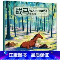 战马绘本版 [正版]战马绘本版桂冠作家迈克尔·莫波格著小学低年级阅读动物友谊成长励志故事小学生一二三年级课外阅读儿童文学