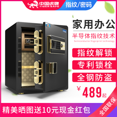 虎牌保险柜60cm45cm家用指纹密码办公室全钢防盗入墙小型指纹保险箱正品床头衣柜夹保管箱保险箱家用小型入衣柜
