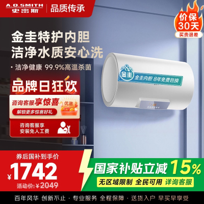 AO史密斯佳尼特 60升电热水器 金圭内胆8年免费包换 变频速热 大屏 CTE-80JC0 储水式
