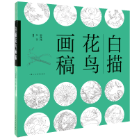 正版新书]白描花鸟画谱万芾 著9787558626074