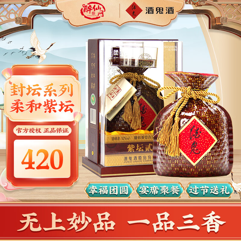 [官方授权] 酒鬼酒52度500ml紫坛贰拾柔和馥郁香型国产高度白酒