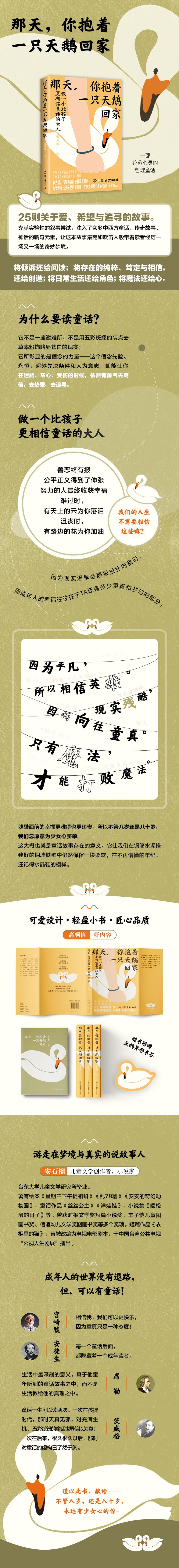 那天,你抱着一只天鹅回家