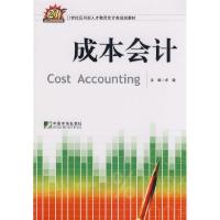 正版新书]成本会计卓敏9787509203927
