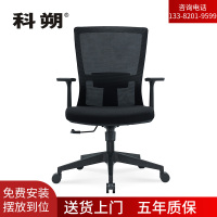 科朔 办公椅电脑椅职员椅网布升降转椅 KS-023B