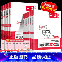 [单册]英语阅读真题80篇 小学六年级 [正版]2024新版 一本阅读训练100篇小学一年级二年级三四五六年级上册下册语