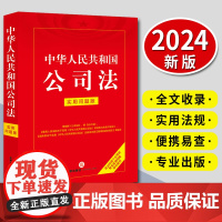 中华人民共和国公司法:实用问题版 法律出版社法律应用出版中心编 法律出版社