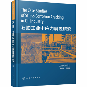 醉染图书石油工业中应力腐蚀研究9787125977