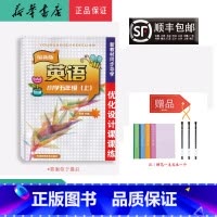 英语 五年级上 [正版] 优化设计课课练 英语 五年级上册 人教精通版(无听力)