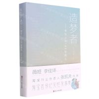 [N]造梦者--淘宝上的100张面孔(精)-9787213101410