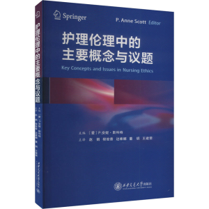 正版新书]护理伦理中的主要概念与议题[爱]P.安妮·斯科特97875
