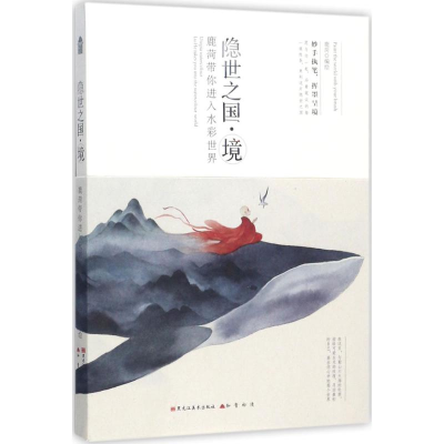 [M]隐世之国-9787559313607