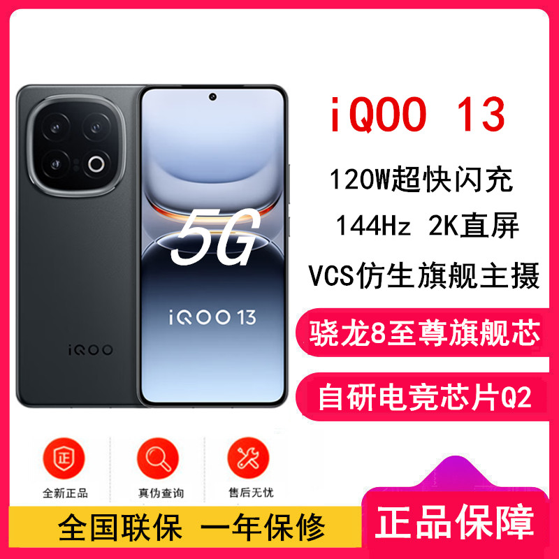 [全新]vivo iQOO13 赛道版 16GB+512GB 骁龙8至尊版5G芯 自研电竞芯片Q2 144Hz高刷2K直屏 6150mAh电池 120W超快闪充 手机