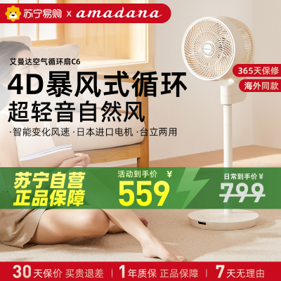 艾曼达电风扇空气循环扇落地扇家用轻音3D立体送风暴风快循环台立式电风扇C6