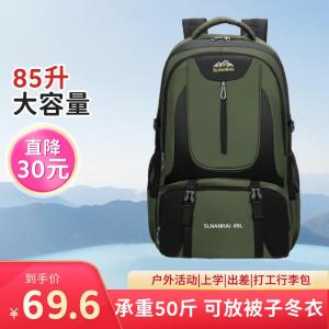 85升大容量户外登山包露营包旅游包打工行李包