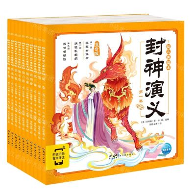 [N]封神演义幼儿美绘本(注音版共10册)-9787558331503