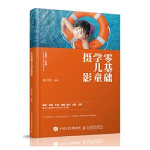 正版新书]零基础学儿童摄影陈丹丹编著9787115474186