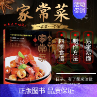 [正版] 金版家常菜 美食生活工作室 逄丹 肖雷 菜谱书家常菜大全 食谱书籍大全家常菜菜谱 营养烹饪书籍 融媒体食谱书籍