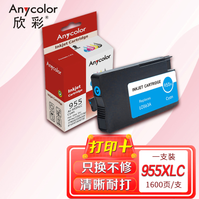 欣彩 955XL墨盒 青色 AI-955XLC 适用惠普8720 8710 8730 P27724dw 8210