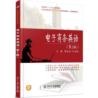 醉染图书商务英语9787301245859