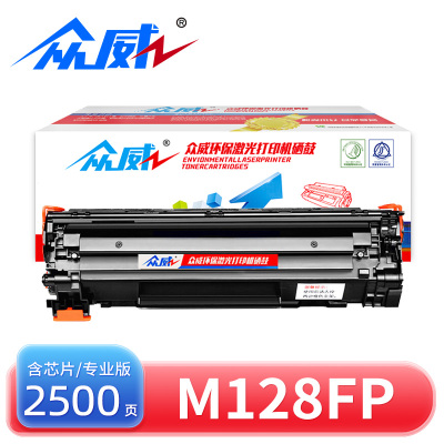 众威 硒鼓专业版M128FP 支