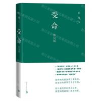 [N]受命(终局版)(精)-9787020167289