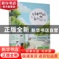 正版 与神明的初恋 夏光著 百花洲文艺出版社 9787550025561 书籍