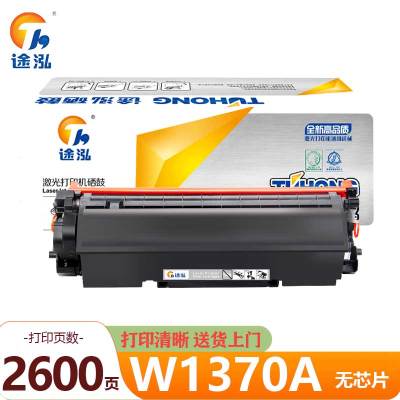 途泓 硒鼓无芯片 W1370A 支