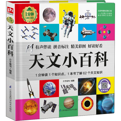 醉染图书天文小百科9787571303259