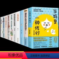 [全10册]正面管教+父母话术+温柔教养+父母的语言+强势的父母+当妈是一种修行 [正版]当妈是一种修行+强势的父母与混
