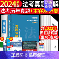 法考10年真题+主客观真题分类 [正版]备考2025年国家司法考试历年真题详解法考真题套卷司考十年真题试卷客观主观题法律
