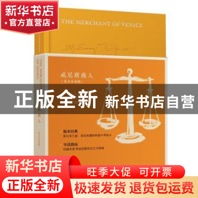 正版 威尼斯商人:英文导读版 (英)莎士比亚著 中译出版社 978750