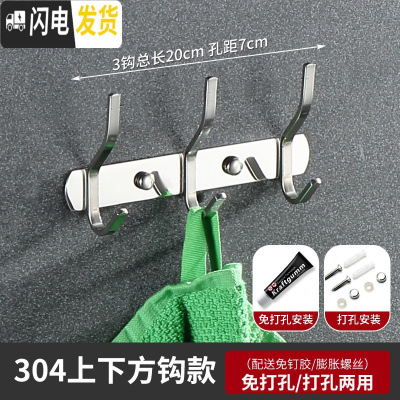 三维工匠挂钩强力粘胶免打孔304不锈钢排钩浴室毛巾卫生间墙上墙壁挂衣钩 加厚304高低3钩[买1送1同款]