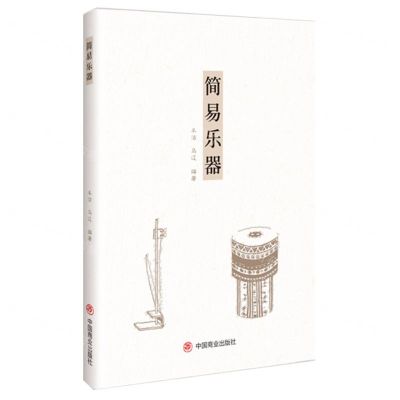 [N]简易乐器-9787520826150