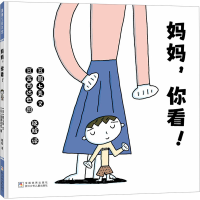正版新书]妈妈,你看!(日)圆七美 著 晓晗 译 (日)宫西达也 绘978