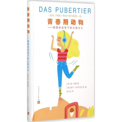 醉染图书青春期动物9787020109012