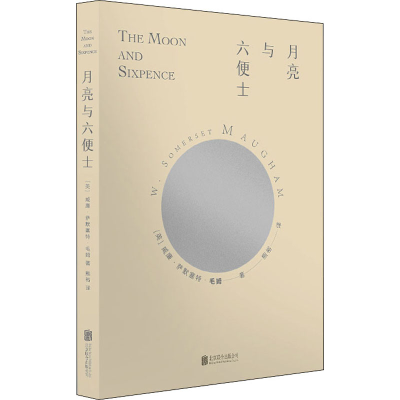 醉染图书月亮与六便士9787559643957