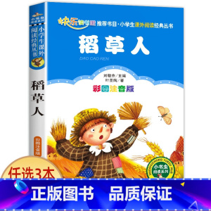 稻草人 [正版]兔子坡 彩图注音版注音版小学1-3年级彩图儿童书籍6-7-8-12岁小学生一二年级课外书班主任 儿童文学
