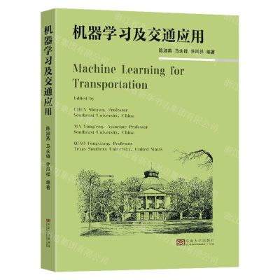 [N]机器学习及交通应用(英文版)-9787576603620