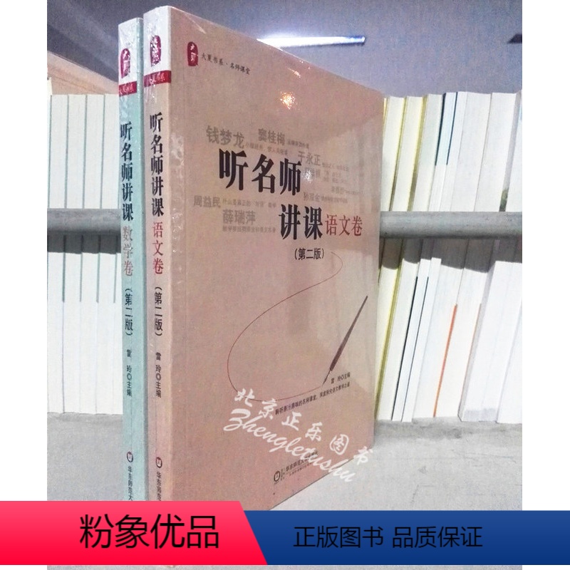 [正版]区域 大夏书系 名师课堂教学系列丛书全2册 听名师讲课 语文+数学 华东师大出版社