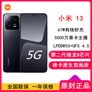 [全国联保]小米13 12GB+256GB 黑色 2代骁龙8 5G 120Hz高刷直屏 徕卡专业光学镜头 67W快充手机