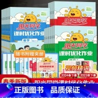 [三本]语文人教版+数学青岛六三制+英语人教PEP 五年级下 [正版]2024春阳光同学课时优化作业一年级二年级四年级五