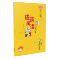 正版新书]小学二年级上册成语阅读语文核心素养成语故事读本章晓